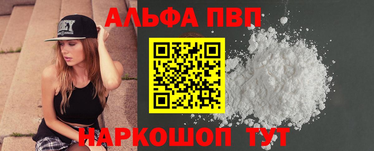 A-PVP СК  Альфа ПВП кристаллы  Карачаевск  Вход с VPN 