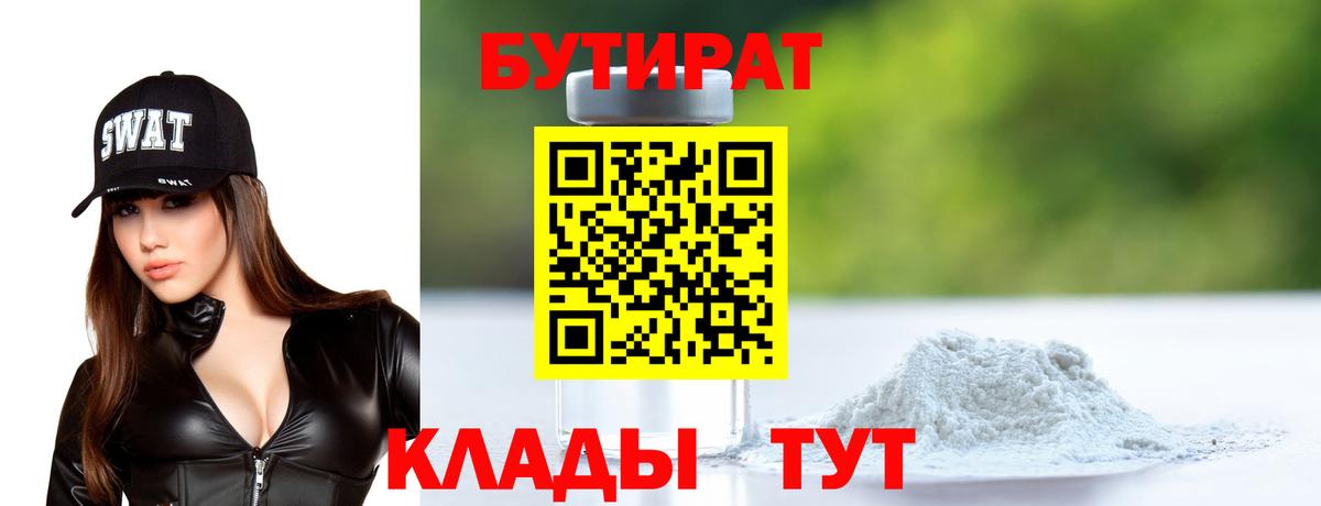 БУТИРАТ жидкий экстази Карачаевск