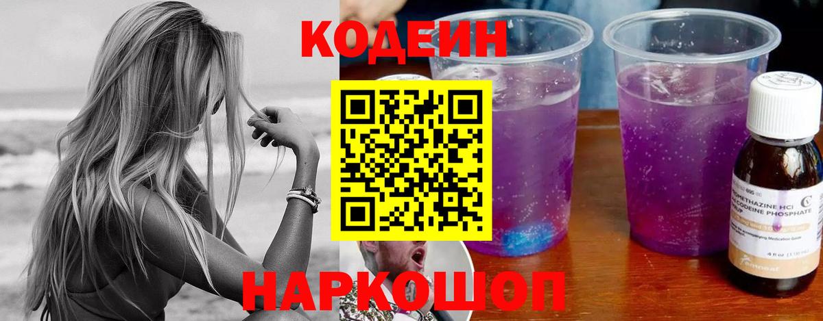 Кодеиновый сироп Lean Purple Drank Карачаевск