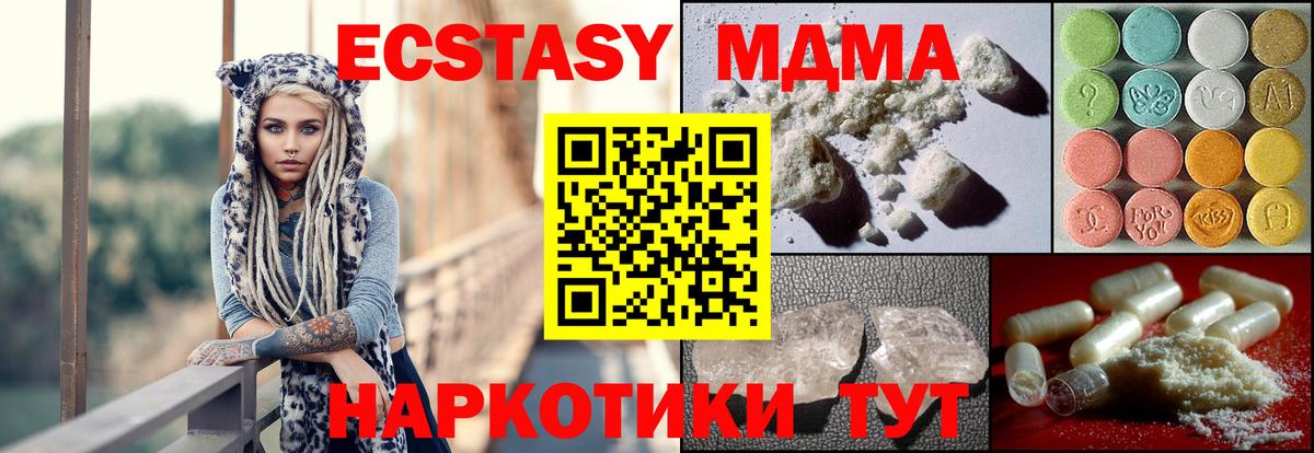 Карачаевск  МДМА  Вход с VPN  МДМА кристаллы  МДМА Molly 